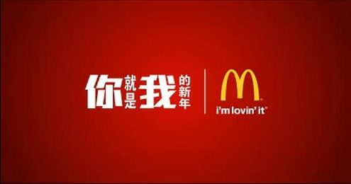 Learn Chinese through TV commercials - McDonald's