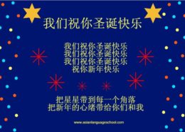 Chinese Christmas Songs : Jingle Bells, Silent Night, We Wish You A