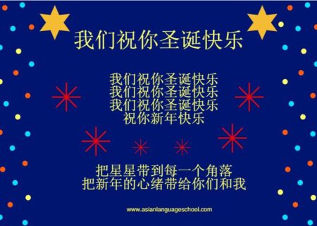 Chinese Christmas Songs : Jingle Bells, Silent Night, We Wish You A Merry Christmas