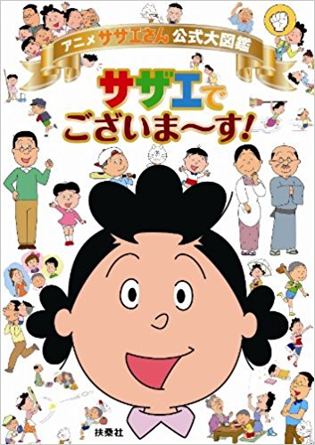 Sazae-san from Amazon Japan