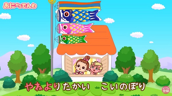 Koinobori Japanese Children's Song