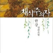 Korean Novels